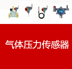 气体压力传感器组成部分,工作原理及应用
